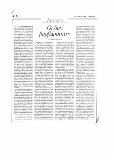 Οι δύο βαρβαρότητες