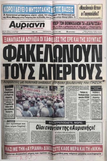Ενώ μέλη του Ε.Γ. ζητάνε όξυνση, αντίθετα με τη θέση του Ανδρέα: Τι κρύβεται πίσω από την επίθεση Λαλιώτη- Δεν αρέσουμε και στον κύριο Σημίτη