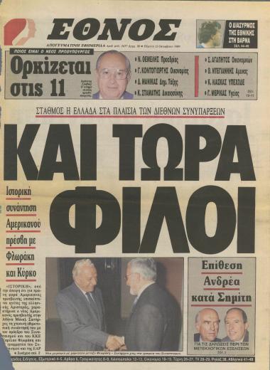 Ανδρέας κατά Σημίτη