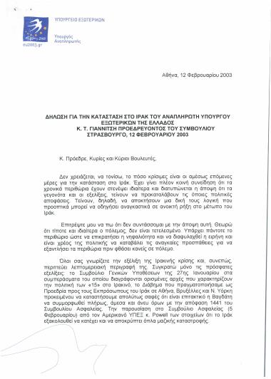 Δήλωση για την κατάσταση στο Ιράκ