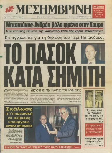 Το ΠΑΣΟΚ κατά Σημίτη: Υπονομεύει την ενότητα του Κινήματος- Προειδοποιητική 