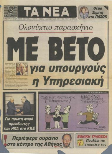 Θέμα Σημίτη στο ΠΑΣΟΚ