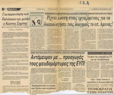 Για παρανόηση των δηλώσεών του μιλάει ο Κώστας Σημίτης