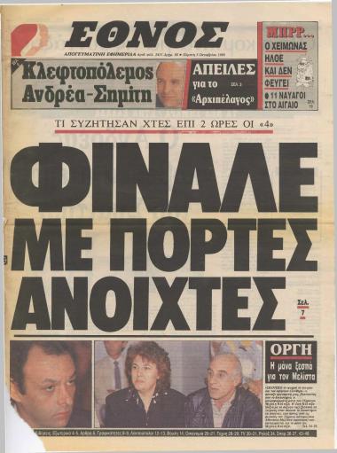 Ο Ανδρέας 