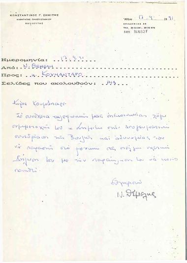 Δήλωση του κ. Κώστα Σημίτη στην 