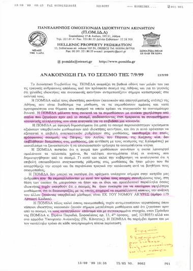 Ανακοίνωση για το σεισμό της 7/9/99