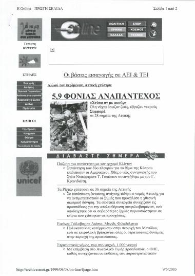 5,9 φονιάς αναπάντεχος - Μας αιφνιδίασε το ξεχασμένο ρήγμα