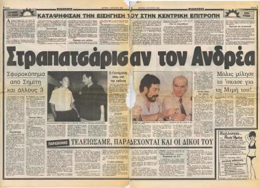 Καταψήφισαν την εισήγηση του στην Κεντρική Επιτροπή- Στραπατσάρισαν τον Ανδρέα- Σφυροκόπημα από Σημίτη και άλλους 3