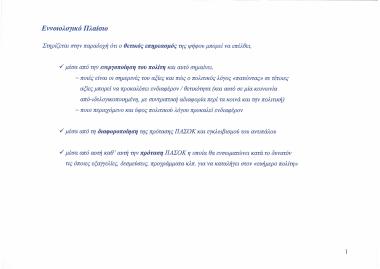 Εννοιολογικό Πλαίσιο