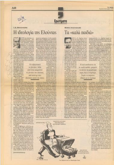 ; Ερωτήματα