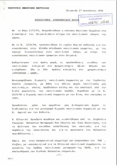 Απολογισμός κυβερνητικού έργου