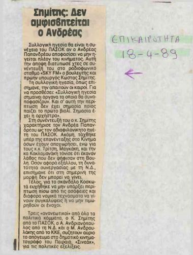 Σημίτης: Δεν αμφισβητείται ο Ανδρέας