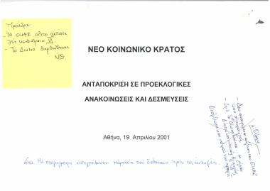 Νέο κοινωνικό κράτος : Ανταπόκριση σε προεκλογικές ανακοινώσεις και δεσμεύσεις