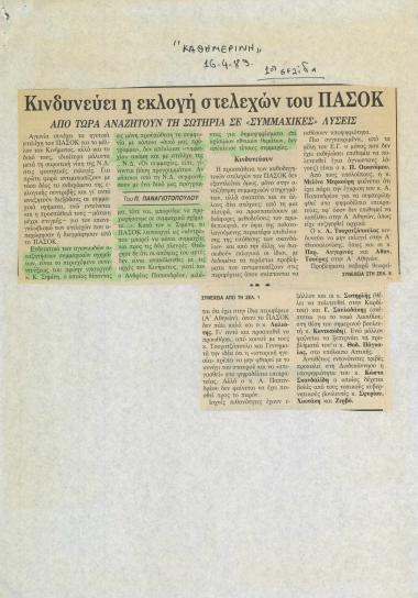 Κινδυνεύει η εκλογή στελεχών του ΠΑΣΟΚ: Από τώρα αναζητούν τη σωτηρία σε 