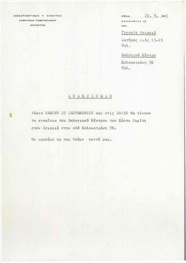 Εγκαίνια εκλογικού Κέντρου στον Πειραιά