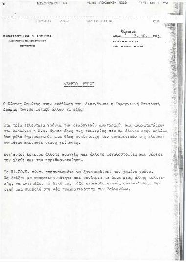 Δήλωση του κ. Κώστα Σημίτη από την εκδήλωση που διοργάνωσε η Νομαρχιακή Επιτροπή Δράμας