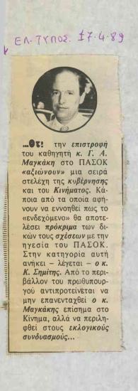 Επιστροφή του καθηγητή Γ. Α. Μαγκάκη στο ΠΑΣΟΚ