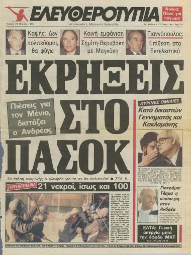 Εκρήξεις στο ΠΑΣΟΚ- Υπογράφουν Σημίτης, Μαγκάκης, Ασλάνης, Δαβιδόπουλος, Βερυβάκης: Κοινή πρόταση Μαγκάκη με 4 Βουλευτές του ΠΑΣΟΚ