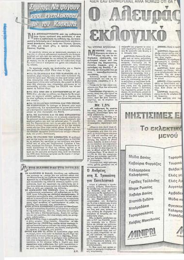 Σημίτης: Να φύγουν όσοι ενεπλάκησαν με τον Κοσκωτά