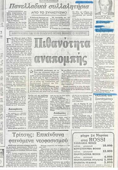 Ανέντιμοι στην Κυβέρνηση
