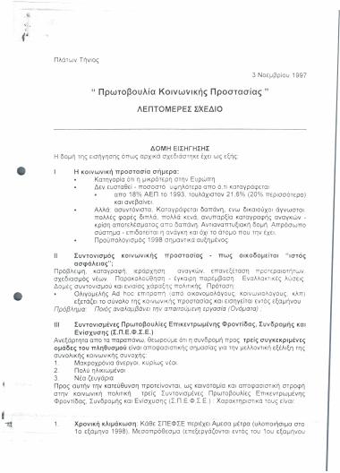 Πρωτοβουλία Κοινωνικής Προστασίας