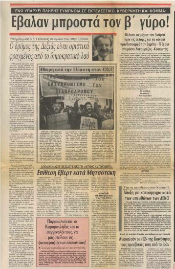 Ενώ υπάρχει πλήρης σύμπνοια σε εκτελεστικό, κυβέρνηση και κόμμα: Έβαλαν μπροστά τον β' γύρο- Θέλουν να ρίξουν τον Ανδρέα πριν τις εκλογές και να κάνουν πρωθυπουργό τον Σημίτη: Τι έχουν ετοιμάσει Λυκουρέζος-Κοσκωτάς