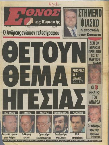 Θέτουν θέμα ηγεσίας- Τελεσίγραφο από τον Σημίτη