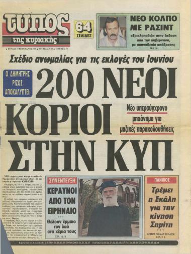 Πανικός για την κίνηση Σημίτη- Ν' απαλλαγούμε απ΄το σύστημα, όχι μόνο από τον Ανδρέα