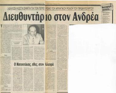 Δήλωση Κώστα Σημίτη για τον περιορισμό του αρχηγικού ρόλου του Πρωθυπουργού: Διευθυντήριο στον Ανδρέα