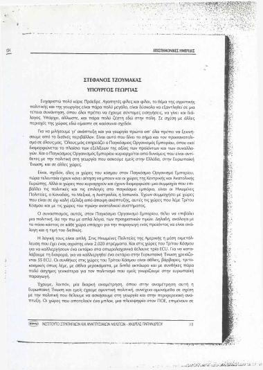 Αγροτική περιφερειακή ανάπτυξη