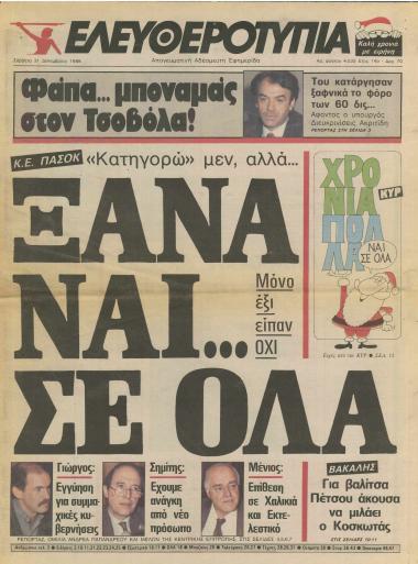 Ξανά ναι.. σε όλα- Σημίτης: Έχουμε ανάγκη από νέο πρόσωπο- Ομοβροντίες με.. άσφαιρα- Σημίτης: Η ενότητα δεν διατάσσεται