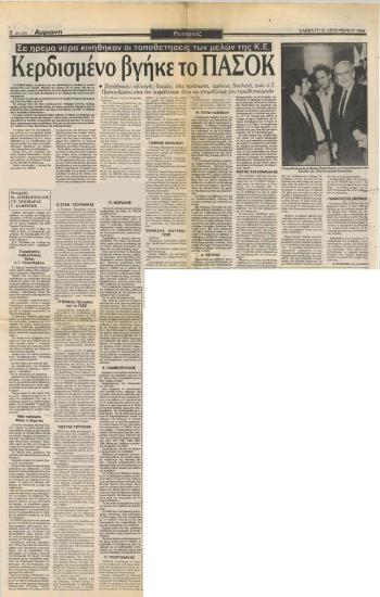 Σε ήρεμα νερά κινήθηκαν οι τοποθετήσεις των μελών της Κ.Ε.: Κερδισμένο βγήκε το ΠΑΣΟΚ