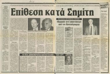 Επίθεση κατά Σημίτη- Στα πλαίσια μετατόπισης ευθυνών..: 'Καρφιά' αντί απαντήσεων από τον Κουτσόγιωργα