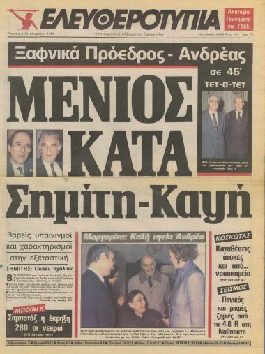 Μένιος κατά Σημίτη-Καψή - Μένιος: Έχει φαντασιώσεις ο Καψής