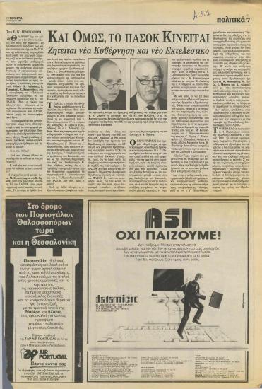 Και όμως, το ΠΑΣΟΚ κινείται: Ζητείται νέα Κυβέρνηση και νέο Εκτελεστικό