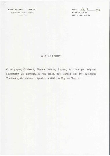 Δελτίο τύπου για την επίσκεψη του υποψήφιου βουλευτή Πειραιά κ. Κώστα Σημίτη στον Πόρο, τον Γαλατά, την περιφέρεια Τροιζηνίας και την ομιλία του στα Καμίνια του Πειραιά