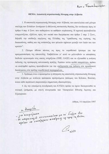 Αποστολή στρατιωτικής δύναμης στην Αλβανία