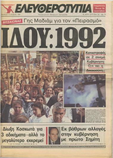 Πρώτος ρόλος στον Σημίτη