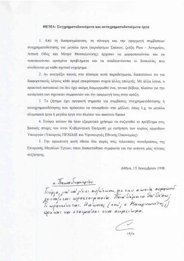 Συγχρηματοδοτούμενα και αυτοχρηματοδοτούμενα έργα