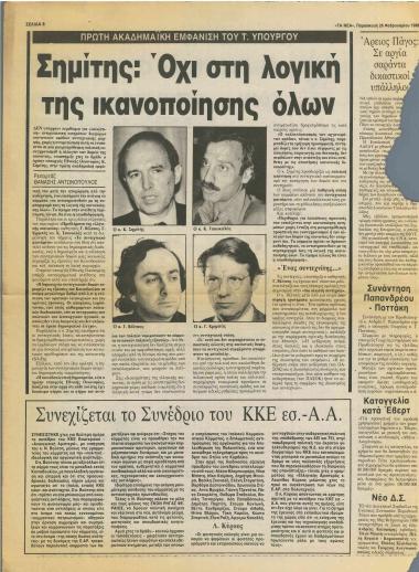 Σημίτης: Όχι στη λογική της ικανοποίησης όλων