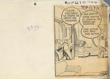 Σχετικά με τον Υπουργό Εθνικής Οικονομίας Κώστα Σημίτη