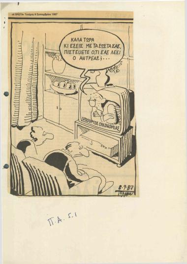 Σχετικά με τον Υπουργό Εθνικής Οικονομίας Κώστα Σημίτη