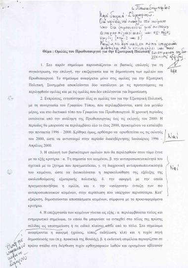 Ομιλίες του Πρωθυπουργού για την εξωτερική πολιτική