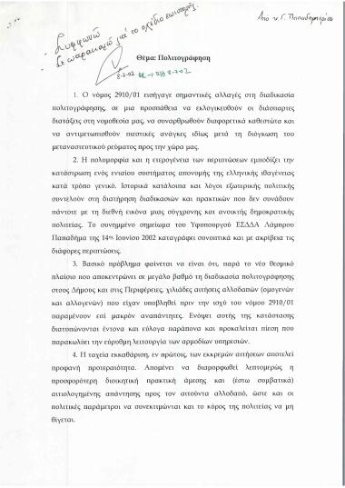 Πολιτογράφηση