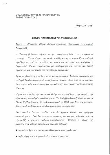 Σχέδιο παρέμβασης για PORTSCHACH