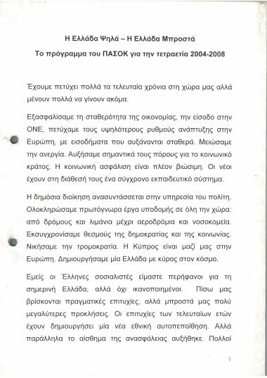 Η Ελλάδα Ψηλά- Η Ελλάδα Μπροστά: Το πρόγραμμα του ΠΑ.ΣΟ.Κ για την τετραετία 2004-2008
