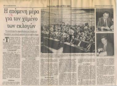 Η επόμενη μέρα για τον χαμένο των εκλογών