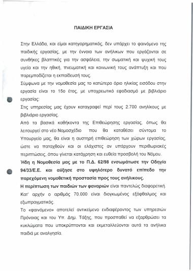 Παιδική Εργασία- Κοινωνική Προστασία: Σε Ελλάδα  Ευρώπη