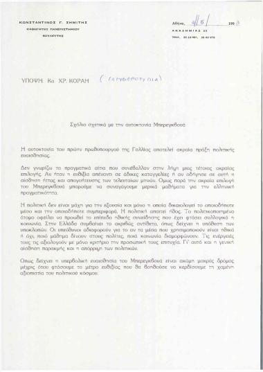 Σχόλιο σχετικά με την αυτοκτονία Μπερεγκβουά