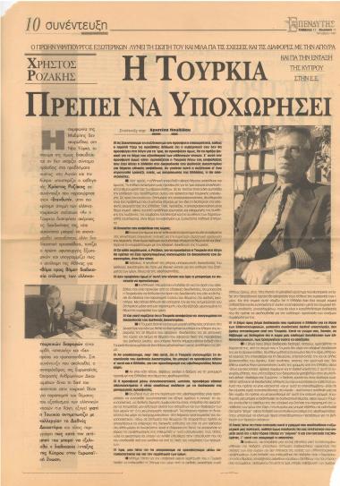 Η Τουρκία πρέπει να υποχωρήσει